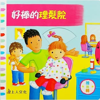 好棒的理发店 pdf epub mobi 电子书 下载