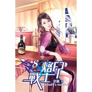 烙印战士08 pdf epub mobi 电子书 下载