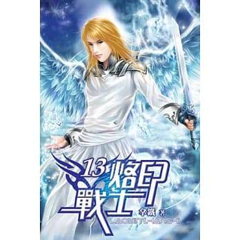 烙印战士13 pdf epub mobi 电子书 下载