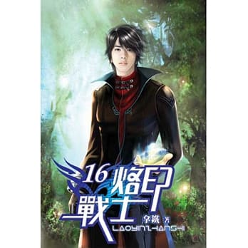 烙印战士16 pdf epub mobi 电子书 下载