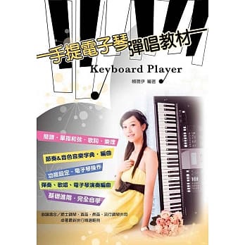 简谱、乐谱：手提电子琴弹唱教材(适用 爵士钢琴、直笛、长笛、流行钢琴等乐器) pdf epub mobi 电子书 下载