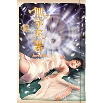 无字天书12 pdf epub mobi 电子书 下载