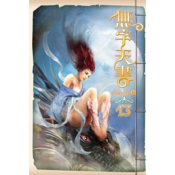 无字天书13 pdf epub mobi 电子书 下载