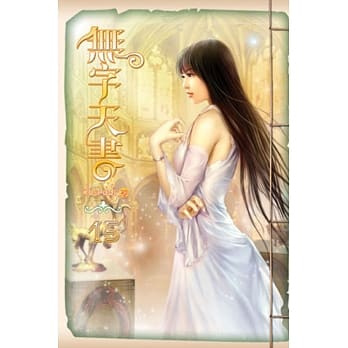 无字天书15 pdf epub mobi 电子书 下载