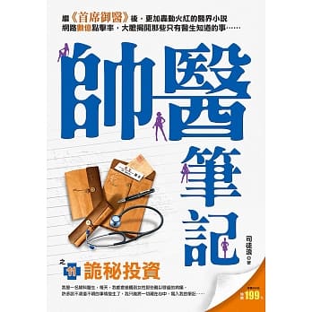 帅医笔记之11【诡秘投资】 pdf epub mobi 电子书 下载