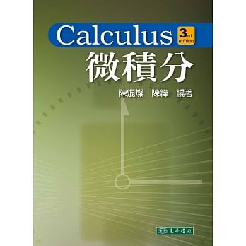 微积分(三版) pdf epub mobi 电子书 下载