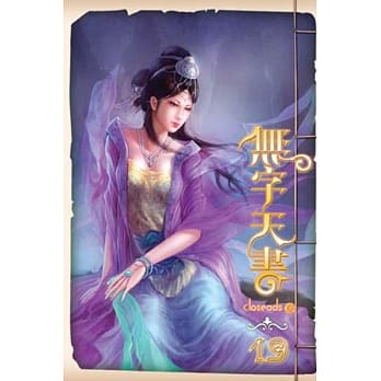 无字天书19 pdf epub mobi 电子书 下载