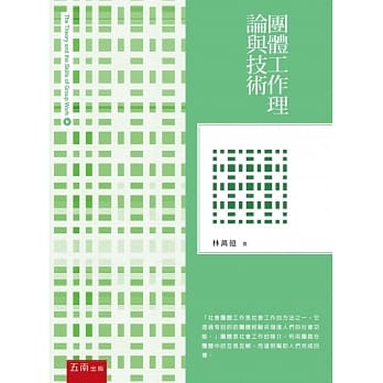 团体工作：理论与技术(3版) pdf epub mobi 电子书 下载