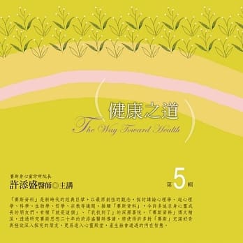 健康之道有声书第5辑﹝2015年新版﹞(无书，10CD) pdf epub mobi 电子书 下载