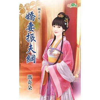 姐不二嫁之娇妻振夫纲 pdf epub mobi 电子书 下载