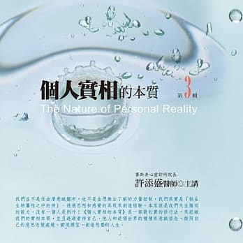 个人实相的本质有声书第3辑﹝2015年新版﹞(无书，10CD) pdf epub mobi 电子书 下载
