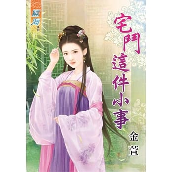 宅斗这件小事 pdf epub mobi 电子书 下载