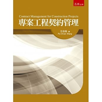 专案工程契约管理 pdf epub mobi 电子书 下载