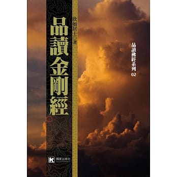 品读金刚经 pdf epub mobi 电子书 下载