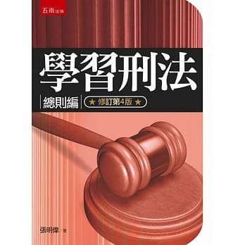 学习刑法：总则编(4版) pdf epub mobi 电子书 下载