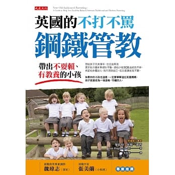 英国的不打不骂钢铁管教：带出不耍赖、有教养的小孩 pdf epub mobi 电子书 下载