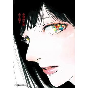 命运的女孩(全) pdf epub mobi 电子书 下载