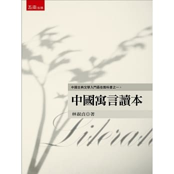 中国寓言读本 pdf epub mobi 电子书 下载