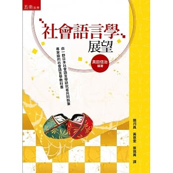 社会语言学展望 pdf epub mobi 电子书 下载