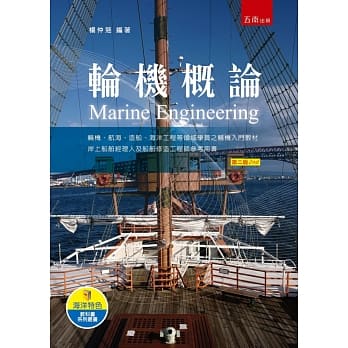 轮机概论(2版) pdf epub mobi 电子书 下载