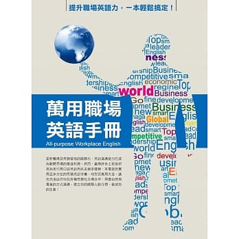 万用职场英语手册 pdf epub mobi 电子书 下载
