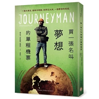 买一张名叫梦想的单程机票：一个大男生，两年半时间，世界五大洲，一个梦想的完成。 pdf epub mobi 电子书 下载