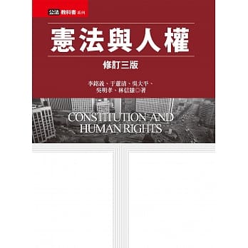 宪法与人权(3版) pdf epub mobi 电子书 下载
