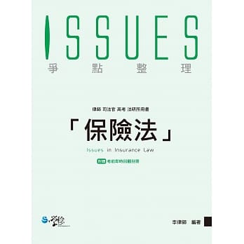 保险法争点整理 pdf epub mobi 电子书 下载