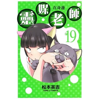 灵媒老师在身边 19 pdf epub mobi 电子书 下载