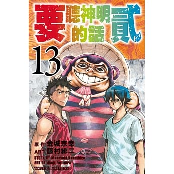 要听神明的话 贰 13 pdf epub mobi 电子书 下载