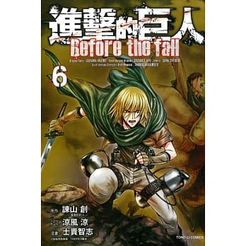 进击的巨人 Before the fall 6 pdf epub mobi 电子书 下载