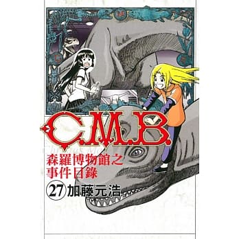 C.M.B.森罗博物馆之事件目录 27 pdf epub mobi 电子书 下载