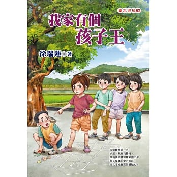 我家有个孩子王 pdf epub mobi 电子书 下载