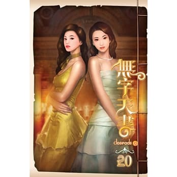 无字天书20 pdf epub mobi 电子书 下载