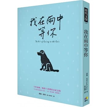 我在雨中等你【畅销十万册约定纪念版】 pdf epub mobi 电子书 下载