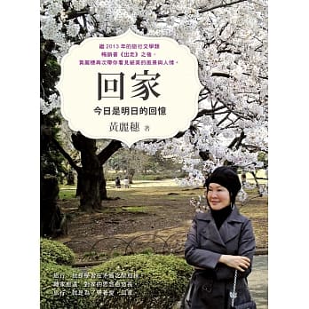 回家：今日是明日的回忆 pdf epub mobi 电子书 下载