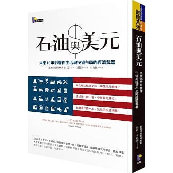石油与美元：未来10年影响你生活与投资布局的经济武器 pdf epub mobi 电子书 下载
