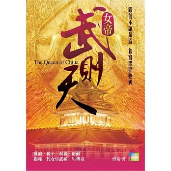 女帝武则天 pdf epub mobi 电子书 下载