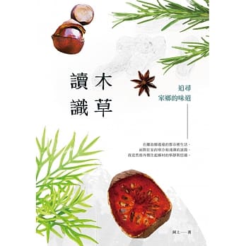 读木识草：追寻家乡的味道 pdf epub mobi 电子书 下载