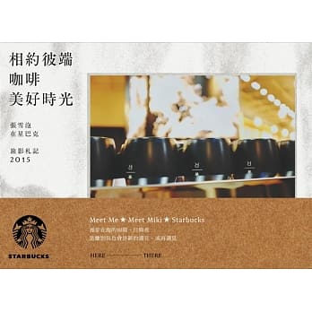 相约彼端 咖啡美好时光：张雪泡在星巴克 旅影札记2015(随书附赠双面摄影月历海报一张) pdf epub mobi 电子书 下载