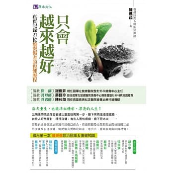 只会越来越好：真实记录21位烧烫伤者的复健历程 pdf epub mobi 电子书 下载