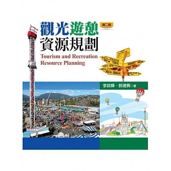 观光游憩资源规划(第二版) pdf epub mobi 电子书 下载