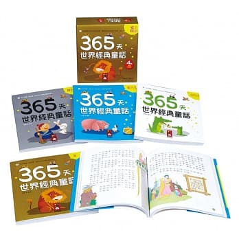 365天世界经典童话(一套四册) pdf epub mobi 电子书 下载