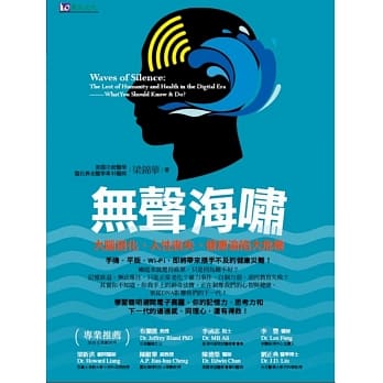 无声海啸：大脑退化、人性丧失、健康沦陷大危机 pdf epub mobi 电子书 下载