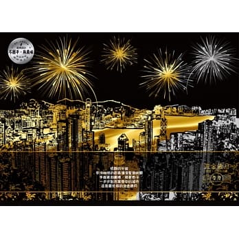 流金岁月（Hong Kong香港）静念‧沉淀刮刮画(内附金色刮刮画2张（印刷城市图1张＋无图案1张）+静念‧沉淀着色画1张+木质刮画棒1支）) pdf epub mobi 电子书 下载