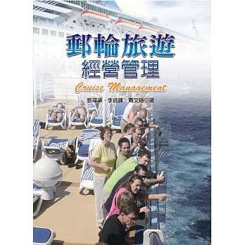 邮轮旅游经营管理 pdf epub mobi 电子书 下载