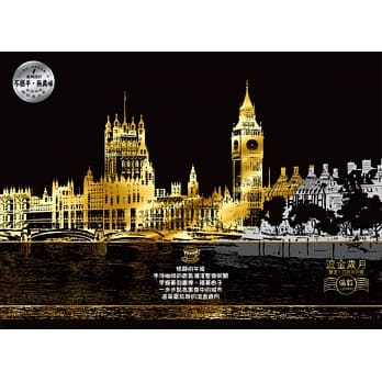 流金岁月（London伦敦）静念‧沉淀刮刮画(内附金色刮刮画2张（印刷城市图1张＋无图案1张）+静念‧沉淀着色画1张+木质刮画棒1支）) pdf epub mobi 电子书 下载