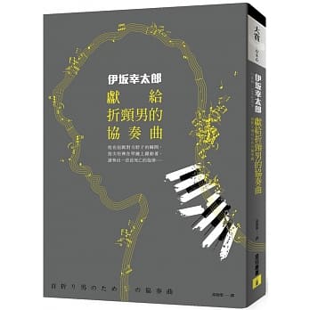 献给折颈男的协奏曲 pdf epub mobi 电子书 下载
