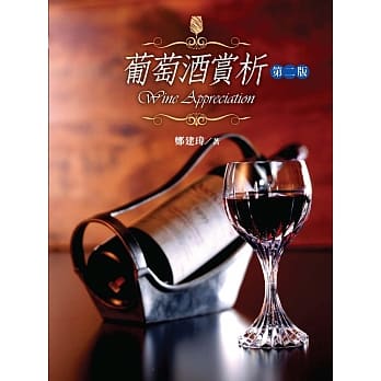 葡萄酒赏析(第二版) pdf epub mobi 电子书 下载