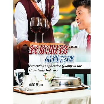 餐旅服务品质管理(第二版) pdf epub mobi 电子书 下载